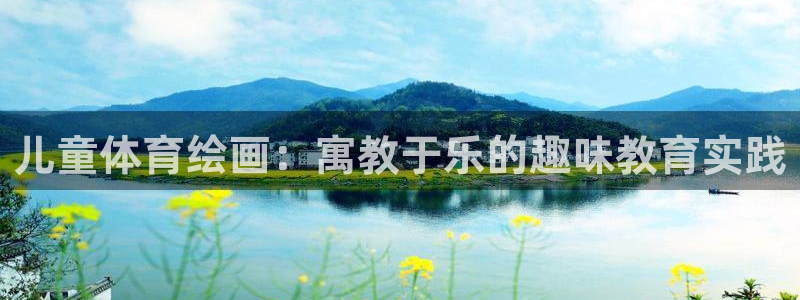 vsport体育官方正版app集团E.ON：儿童体育
